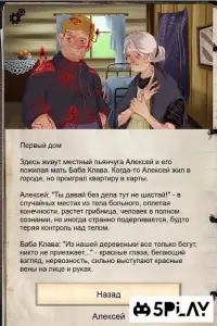 Поместье. Текстовый квест 1.41