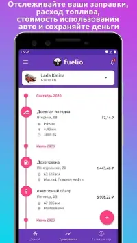 Drivvo - Водительские расходы и доходы на авто 7.6.9
