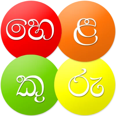 Helakuru