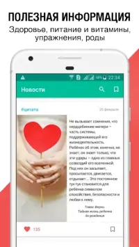 Календарь беременности 2.5.1