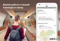 Яндекс Метро 3.4