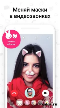 ICQ Видеозвонки и чат 7.4.1