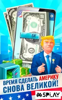 Империя Дональда 1.1.7