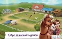 Истории о лошадях 1.3.1