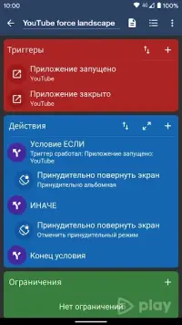 MacroDroid - Автоматизация 5.54.6