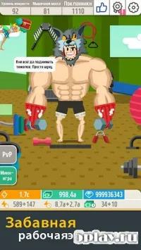 Muscle King 1.2.4