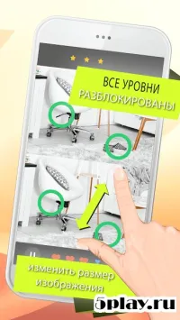 Тур «Найди различия» 3.1.55