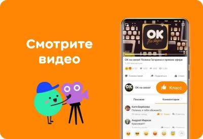 Одноклассники 21.12.6