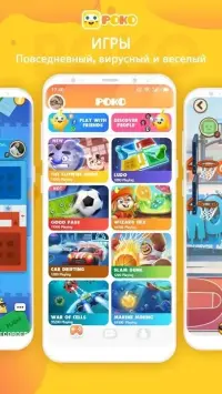 POKO - Играйте с новыми друзьями 2.8.6