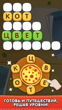 Повар Слов v1.3.8