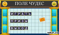  Поле Чудес 2015 1.6.1 на андроїд безкоштовно