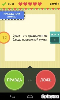 Правда или действие 11.1.3