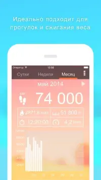 Счетчик калорий 25.20.0