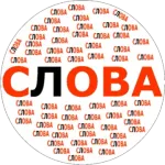 Слова з слова - Склади