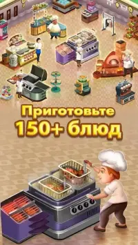 Star Chef ™: Гра про високу кухню.