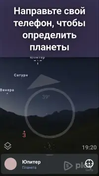 Stellarium Plus - Карта неба 1.14.1