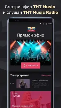 ТНТ MUSIC 2.61
