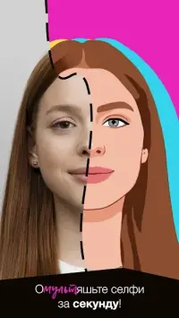 ToonMe - ваши мультяшные портреты 0.7.18