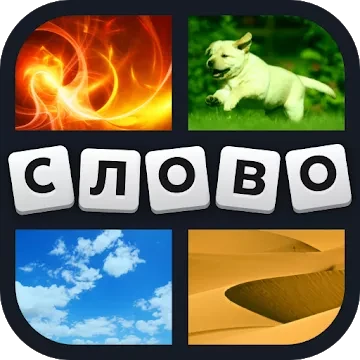 4 фотки 1 слово