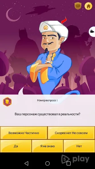 Akinator VIP 8.8.18