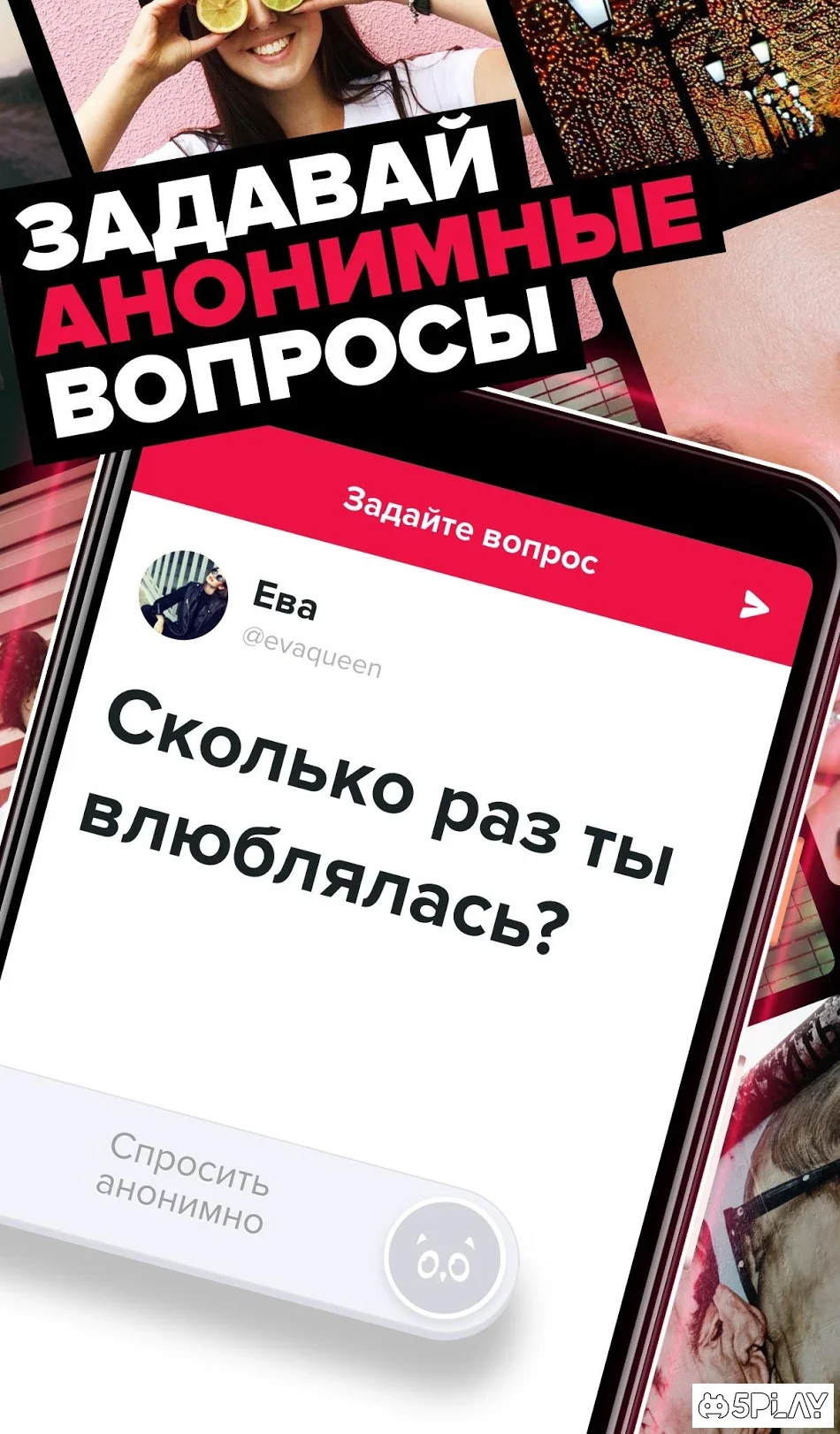 ASKfm - Задавайте анонимные вопросы 4.63