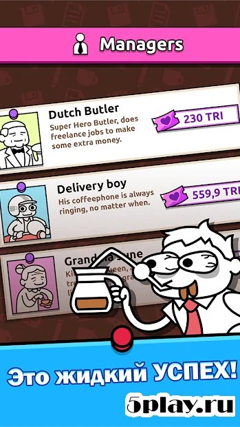 Coffeeholic -кликер-симулятор кофеиновой лихорадки 1.0.3