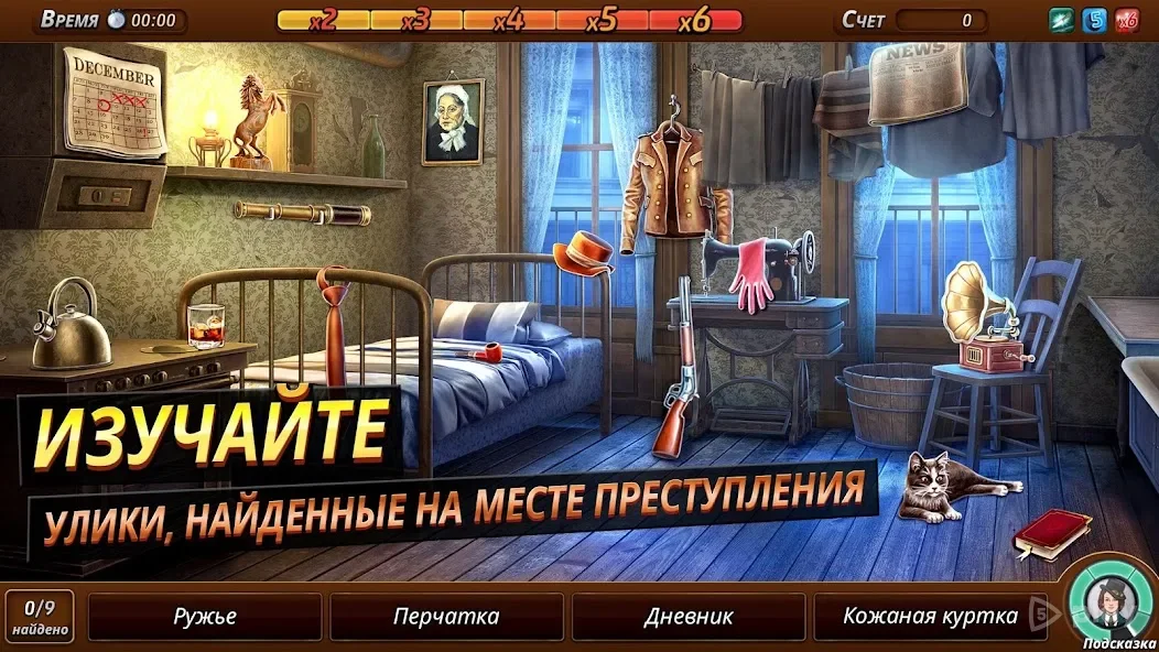 Criminal Case: Mysteries of the Past! 2.40