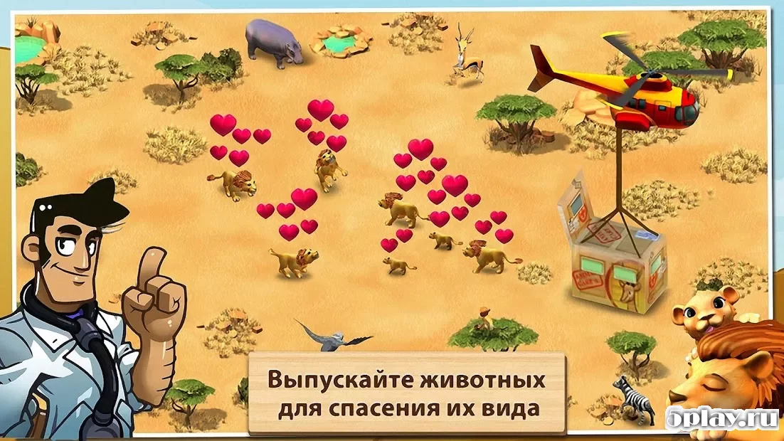 Чудо зоопарк - спаси животных! 2.1.1a