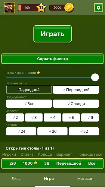 Дурак Онлайн 1.7.9