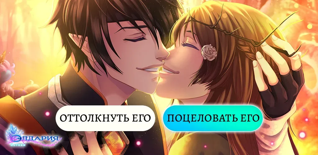 Элдария – Фэнтези роман 2.4.0