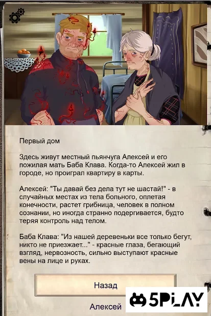 Эпидемия - текстовый хоррор квест с головоломками 4.07