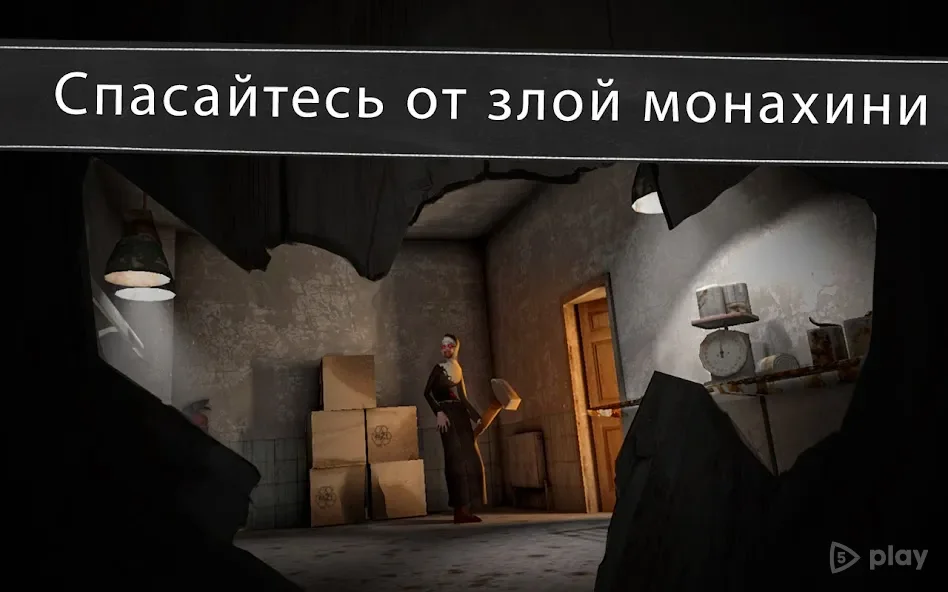 Evil Nun: Ужас в школе 1.8.9