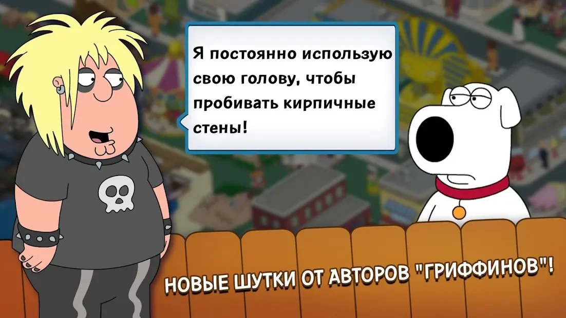 Family Guy: В Поисках Всякого 4.4.3