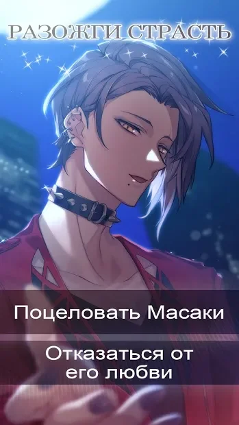 Feral Hearts: Otome Romance Game 2.1.10