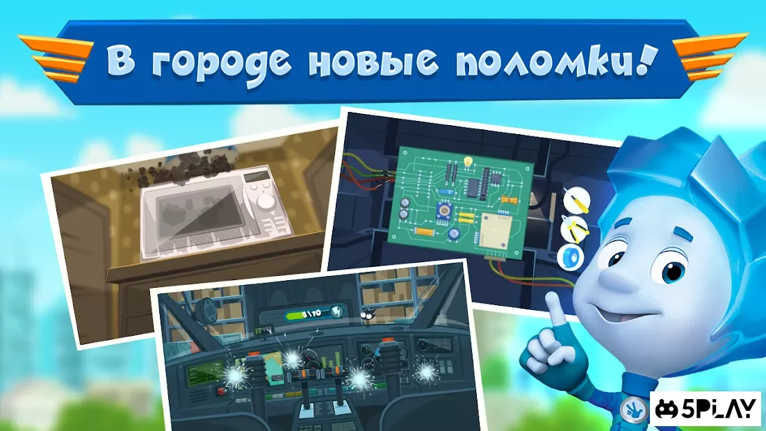 Виправлення: Майстри на вертольотах! Ігри для дітей! 1.0.5