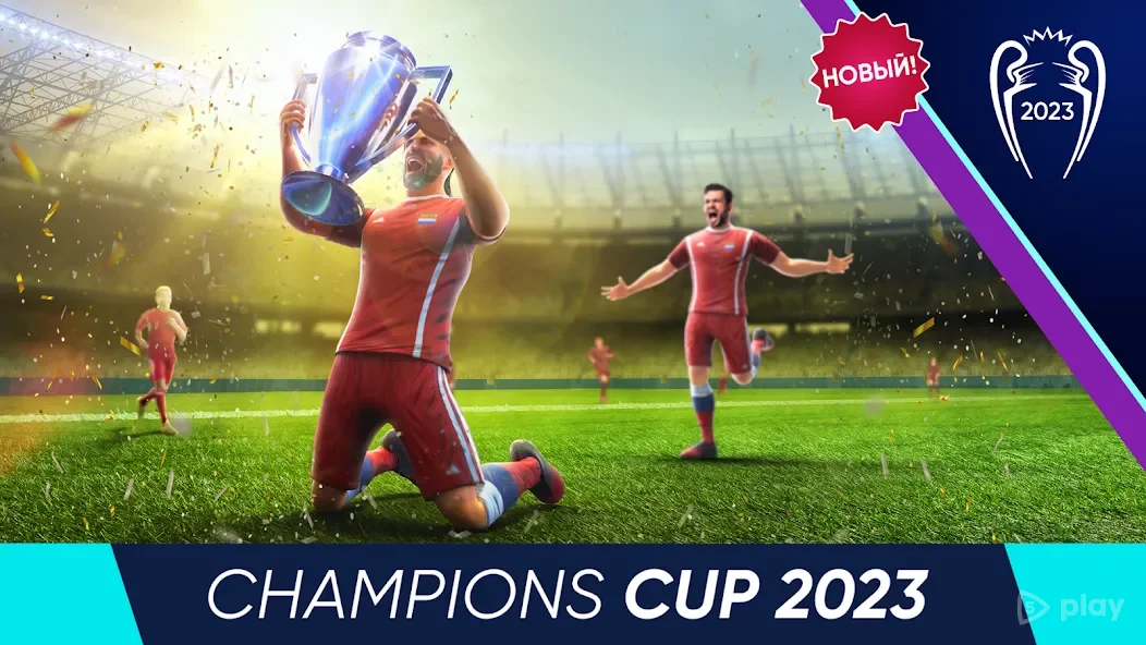 Football Cup 2023: Игры Футбол v1.23.1