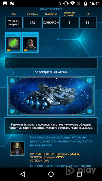 Galactic Emperor: космические стратегии на русском 3.0.2