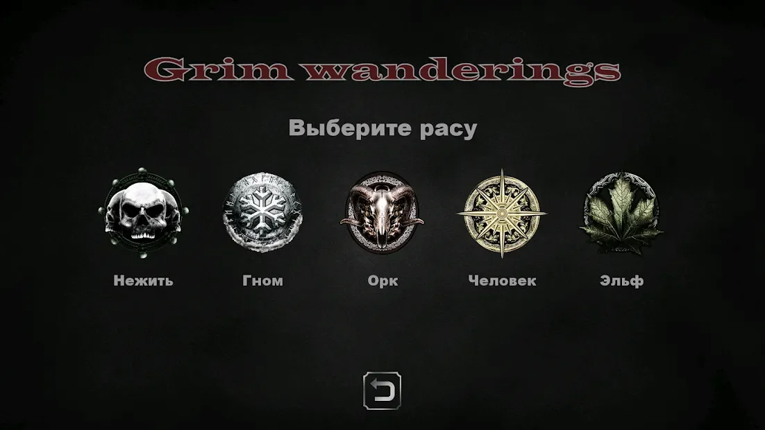 Grim wanderings 1.21