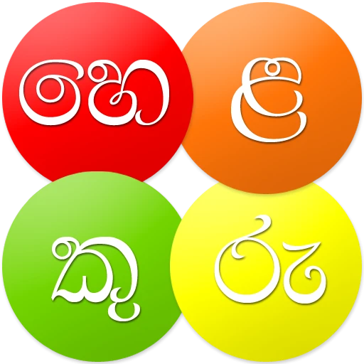 Helakuru