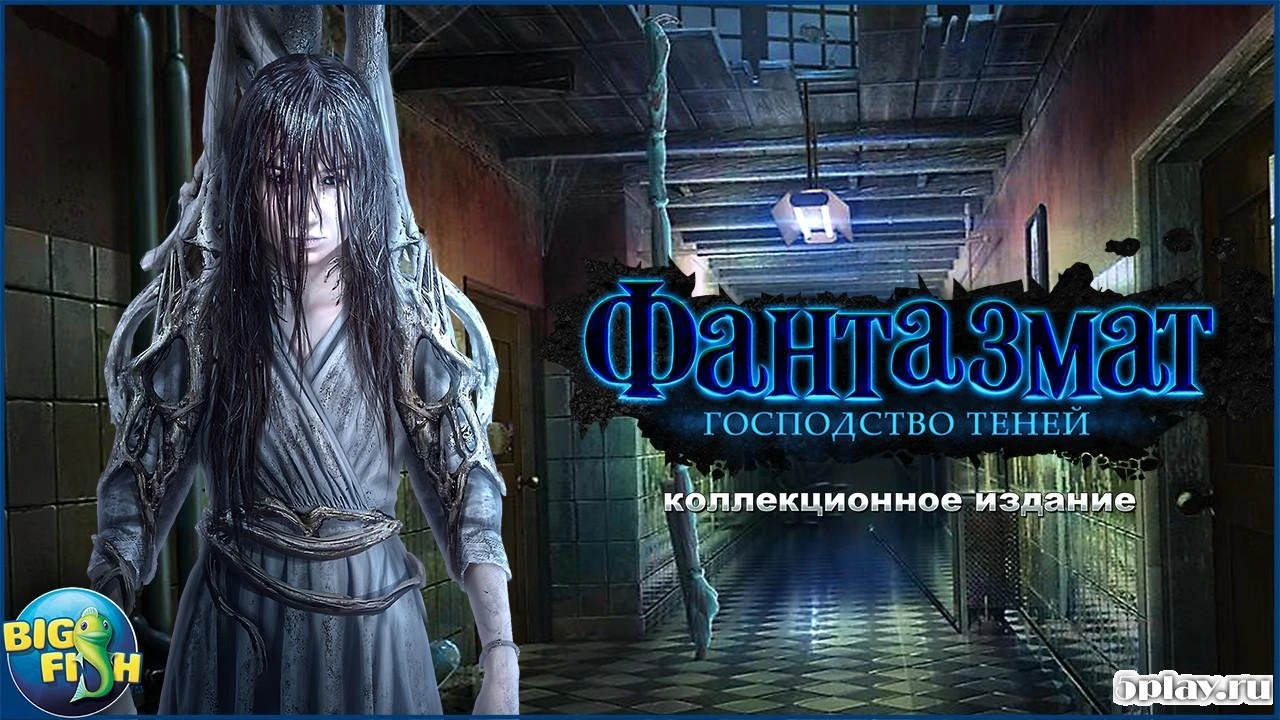 Hidden Object - Phantasmat: Reign of Shadows 1.0