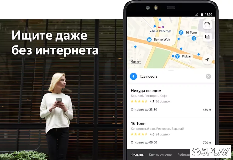 Яндекс Карты 10.4.1
