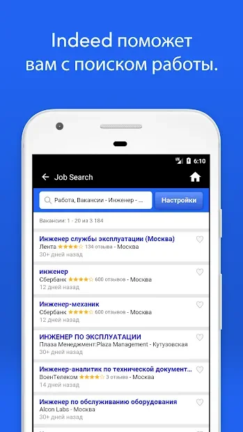 Indeed Работа 37.0