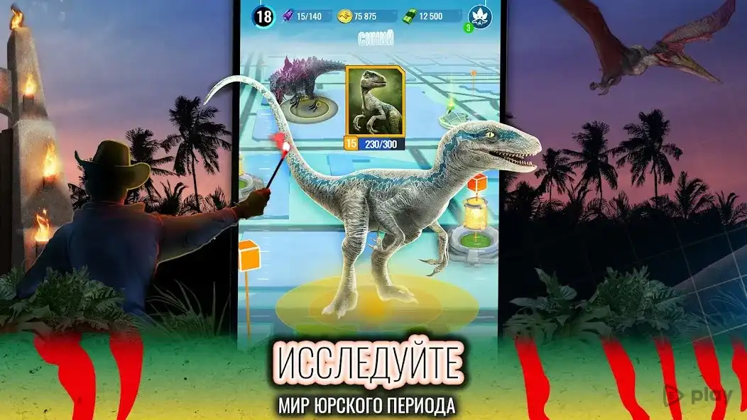 Jurassic World К жизни 3.13.41