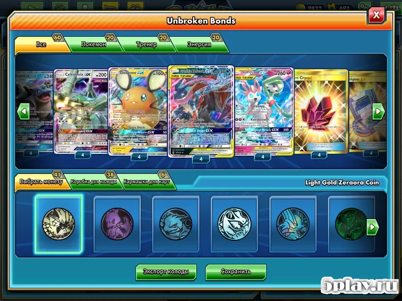 ККИ Покемон Онлайн 2.79.0