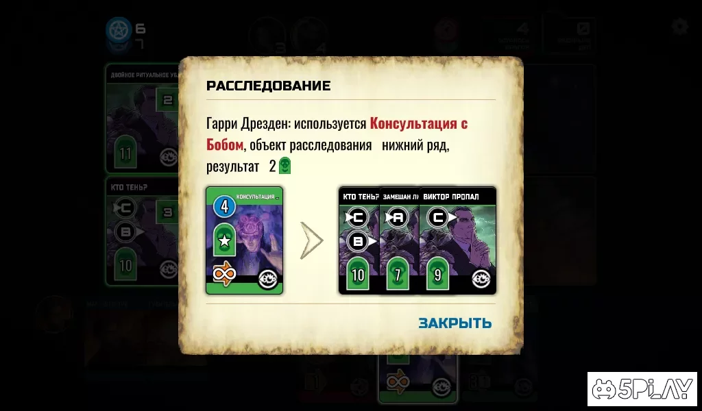 Кооперативная карточная игра «Досье Дрездена» 1.2.4