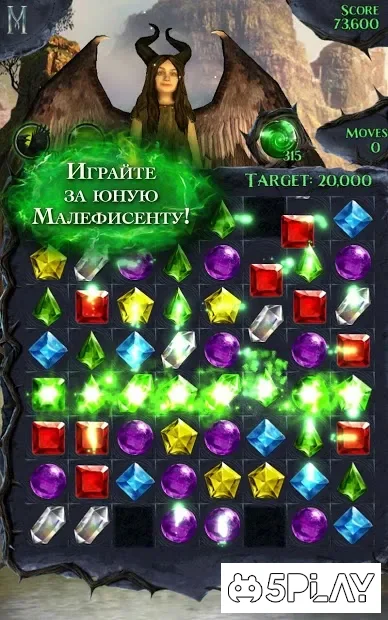 Малефисента. Звездопад 9.3.1