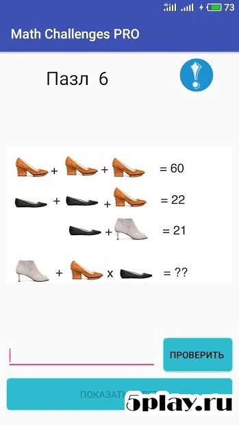 Математические вызовы PRO 2019 - Пазлы для гениев 1.00
