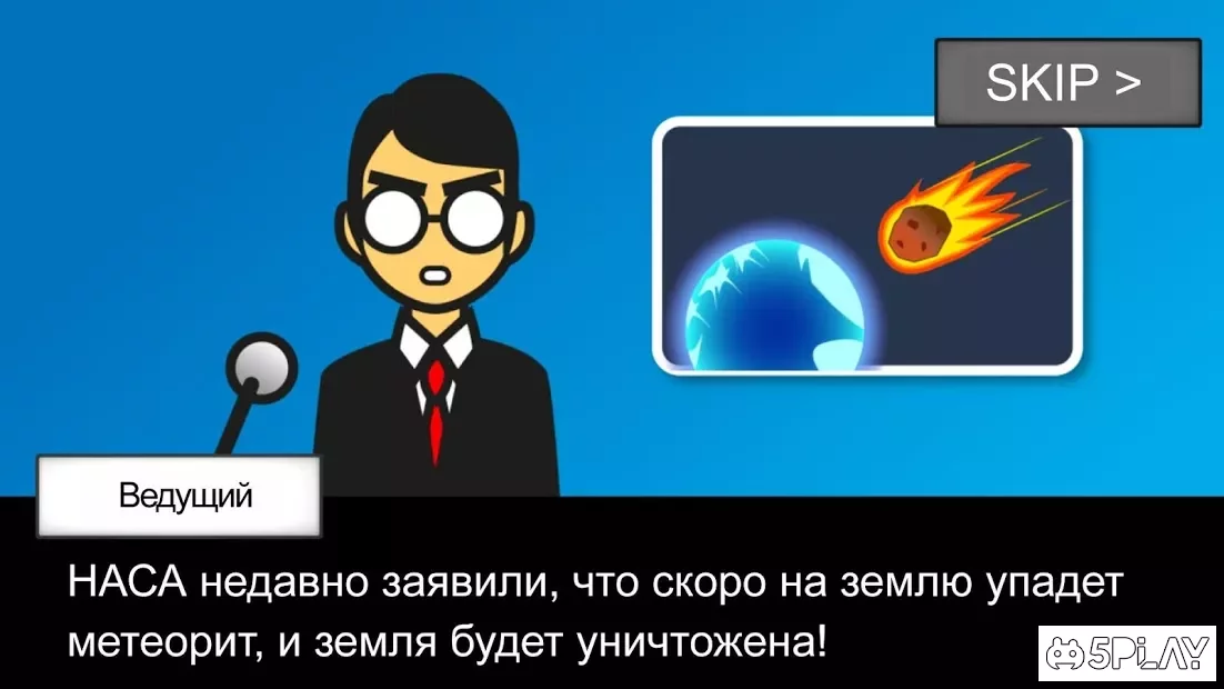 Метеорит 60 секунд! 2.0.9