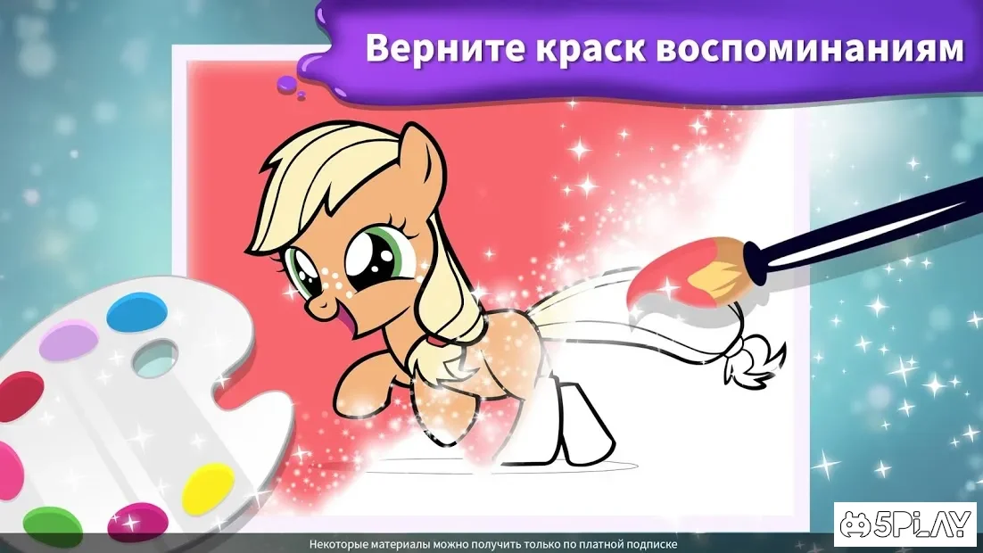 My Little Pony: раскраска 2021.2.0