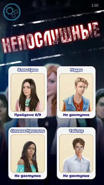 Непослушные 7.2
